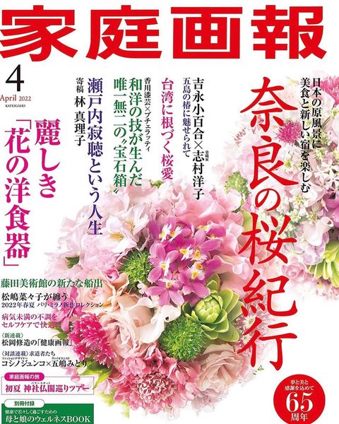 发表于《Katei Gaho》四月刊。